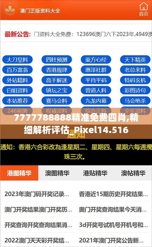 揭秘2025年精準(zhǔn)免費(fèi)四肖預(yù)測(cè)——77777與88888的神秘預(yù)言，揭秘未來(lái)四肖精準(zhǔn)預(yù)測(cè)，神秘預(yù)言背后的數(shù)字秘密（77777與88888）