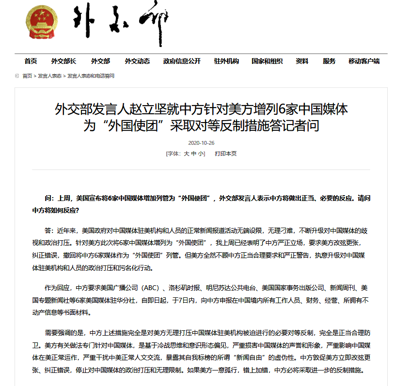 中方宣布四項反制措施，堅定維護(hù)國家利益，中方采取四項反制措施，堅決捍衛(wèi)國家利益