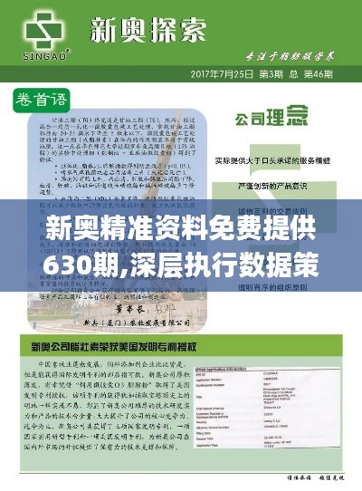 新奧，邁向未來的能源巨頭，2025精準(zhǔn)正版免費(fèi)引領(lǐng)行業(yè)新潮流，新奧，引領(lǐng)未來的能源巨頭，正版免費(fèi)策略助力行業(yè)新潮流風(fēng)向標(biāo)（2025）