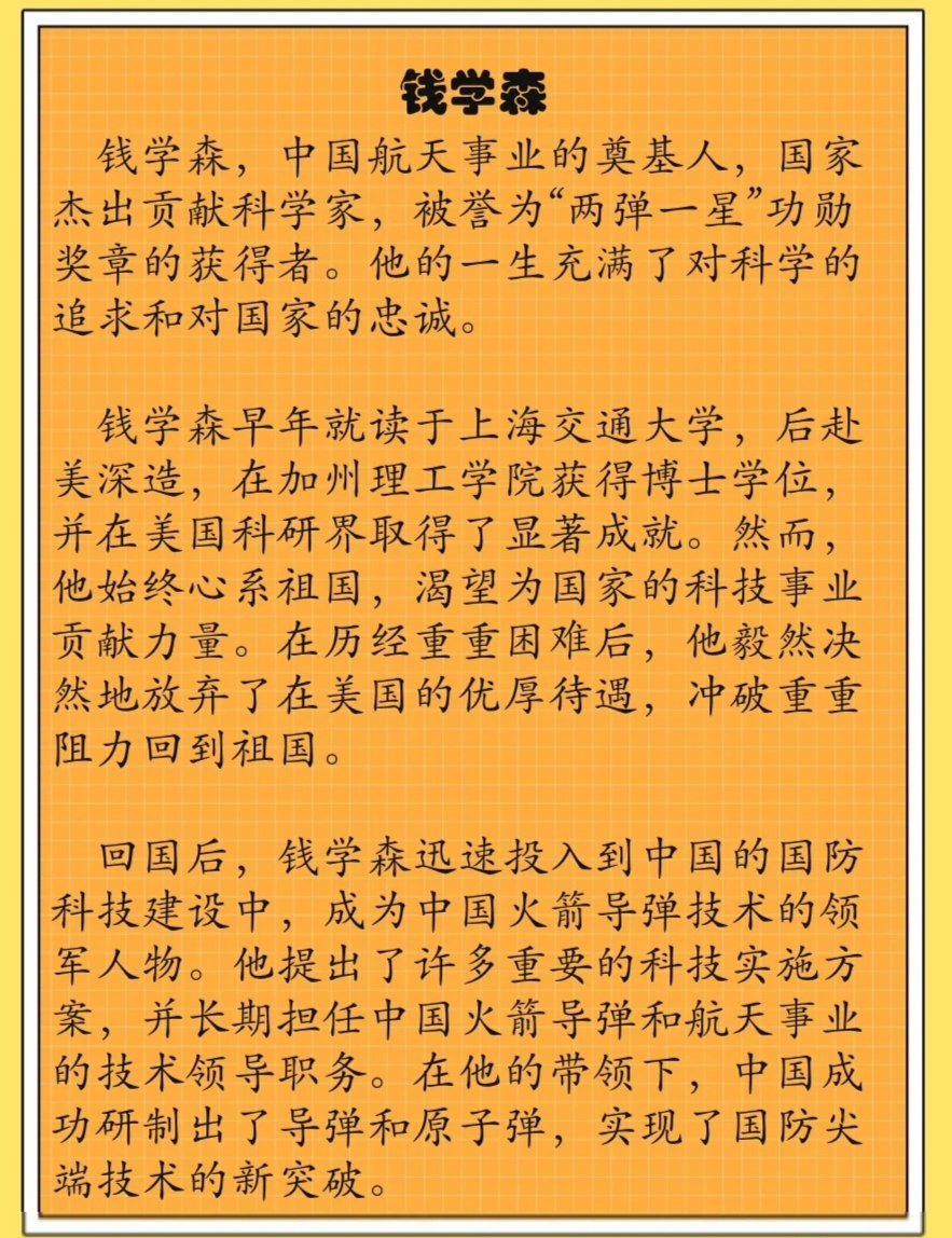 錢學(xué)森事跡，傳奇人生與卓越貢獻(xiàn)，錢學(xué)森，傳奇人生與卓越貢獻(xiàn)的航天之父