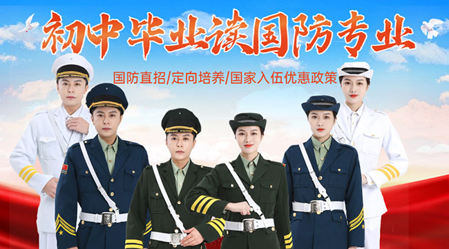 國(guó)防學(xué)校面向初中生招生，培養(yǎng)未來(lái)軍事人才的搖籃，國(guó)防學(xué)校面向初中生招生，培育未來(lái)軍事人才的搖籃