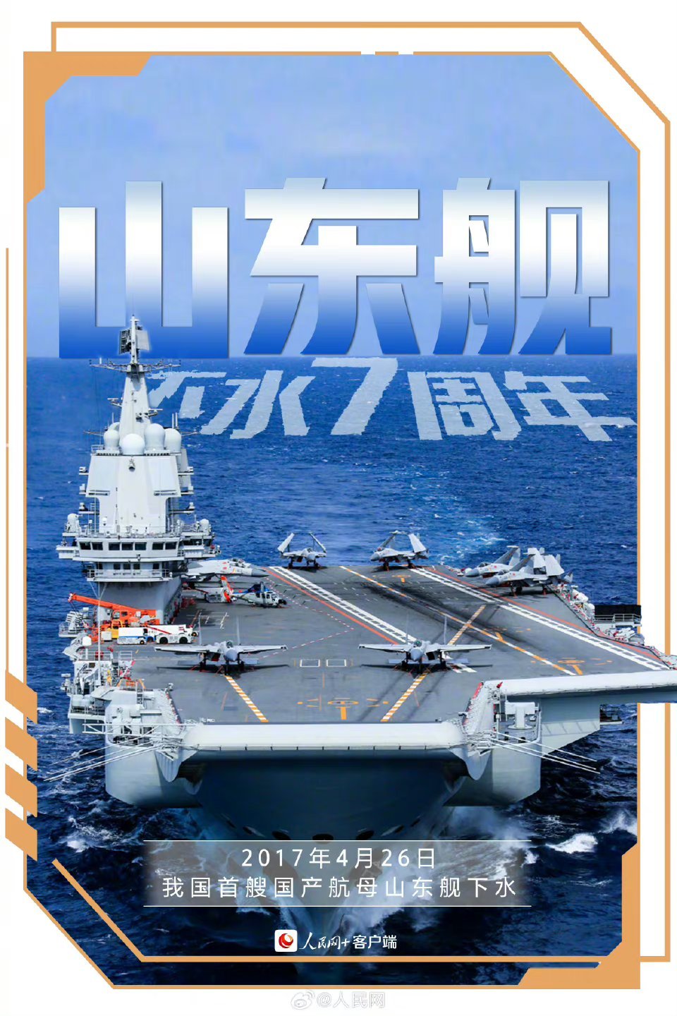 山東艦最新動態(tài)，展現(xiàn)中國海軍力量的新里程碑，山東艦最新動態(tài)，中國海軍力量的新里程碑展現(xiàn)