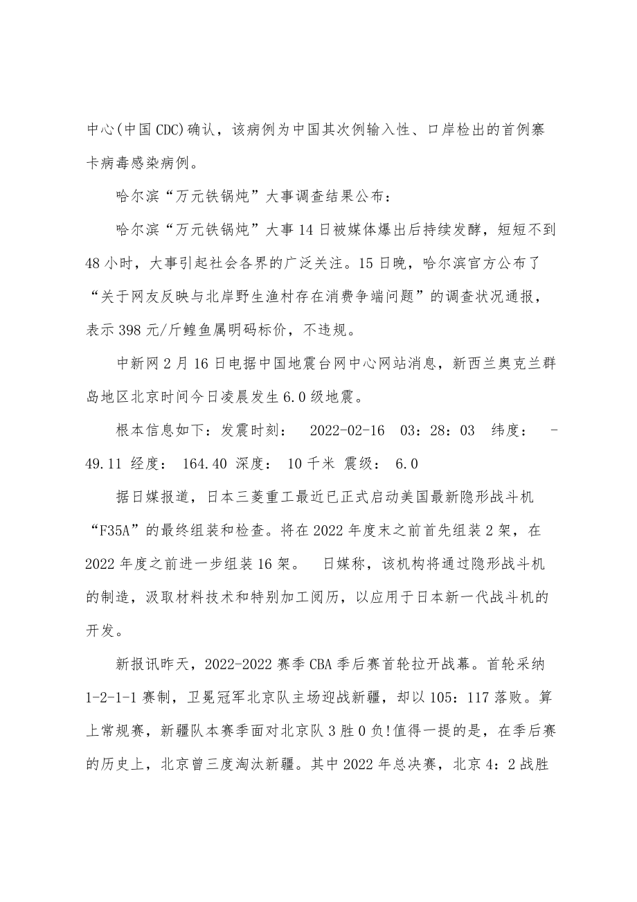 2022年新聞摘抄十條簡短，2022年新聞摘要，十件大事回顧