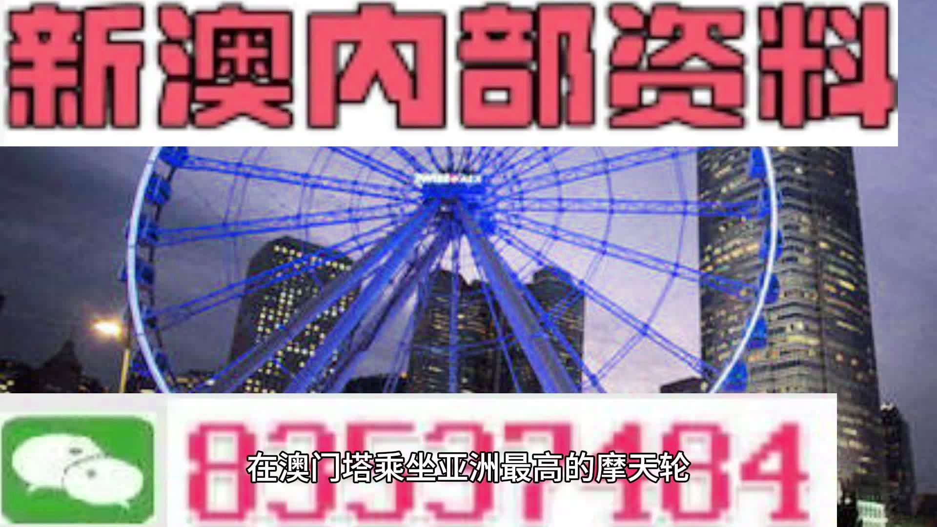 新澳門四肖期期準(zhǔn)免費公開的特色，深度解析與優(yōu)勢展望，澳門四肖期期準(zhǔn)免費公開特色解析與優(yōu)勢展望
