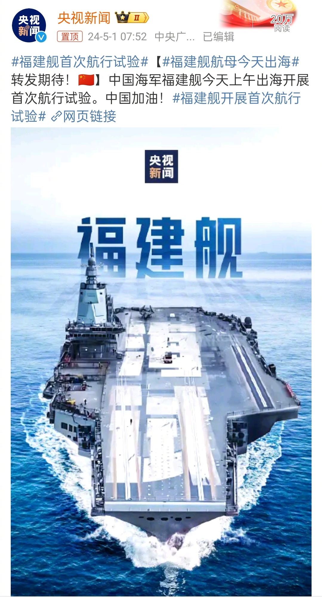 福建艦航母海試最新消息，展現(xiàn)中國海軍力量的重要里程碑，福建艦航母海試展現(xiàn)中國海軍力量的重要里程碑