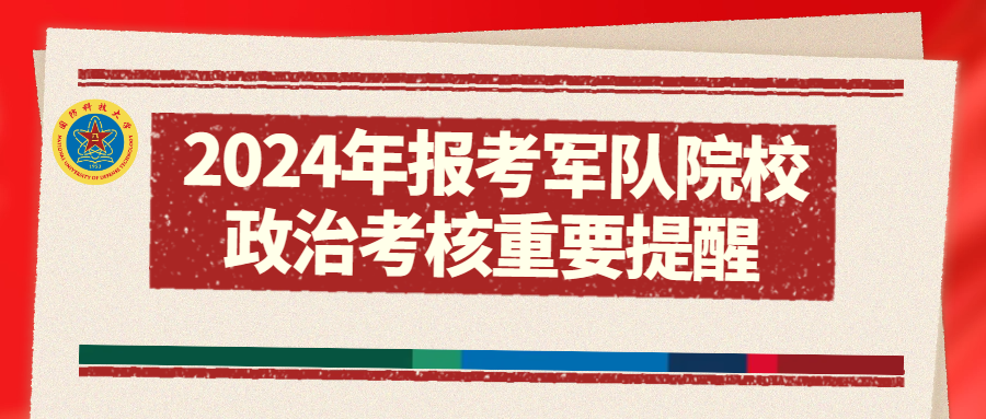 揭秘2024年軍考最新政策，考生需知的關(guān)鍵點(diǎn)，揭秘2024年軍考最新政策，考生關(guān)注的關(guān)鍵點(diǎn)解讀