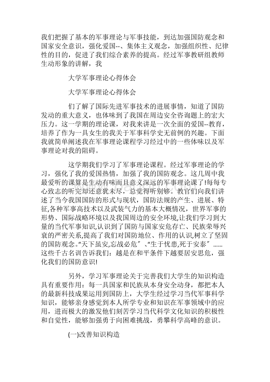 大學(xué)軍事理論心得體會(huì)，探索軍事智慧，感悟人生真諦，大學(xué)軍事理論探索，軍事智慧與人生真諦的感悟之路