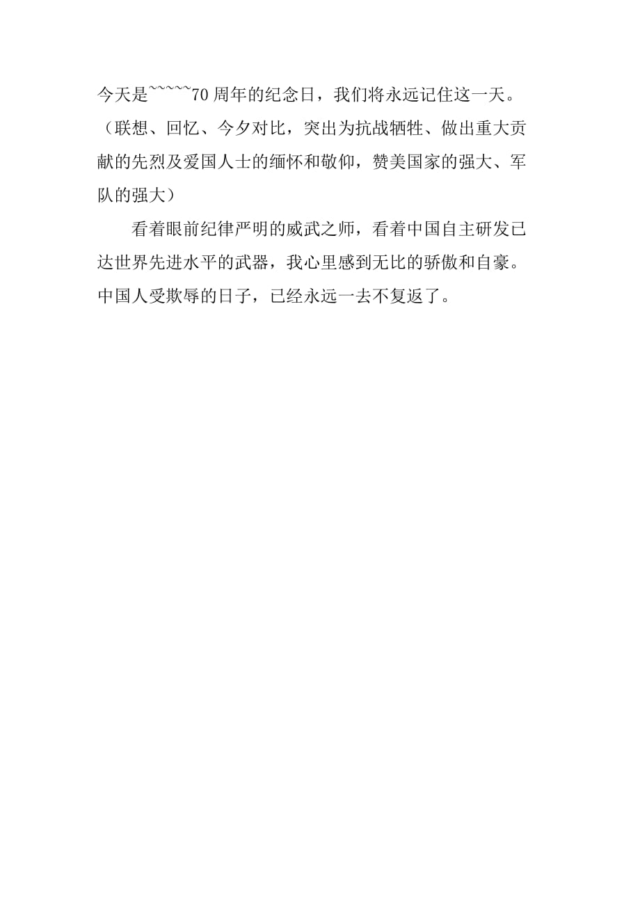 國慶70周年閱兵觀后感，榮耀與力量的展現(xiàn)，國慶70周年閱兵，榮耀與力量的輝煌展現(xiàn)