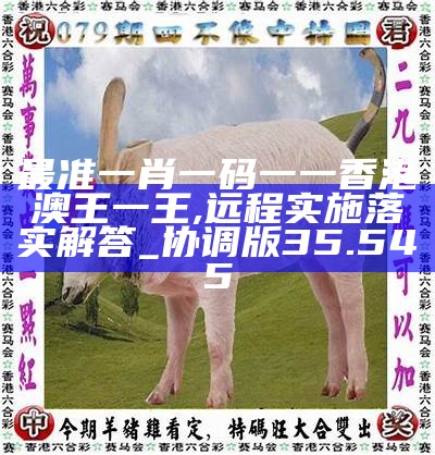 香港0準(zhǔn)一肖王中王，揭秘預(yù)測(cè)真相與背后的秘密，揭秘香港一肖王中王預(yù)測(cè)真相與背后秘密