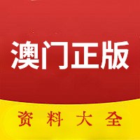 澳門資料大全，正版資料2022年全面解析，澳門資料大全解析，正版資料2022年全面解讀