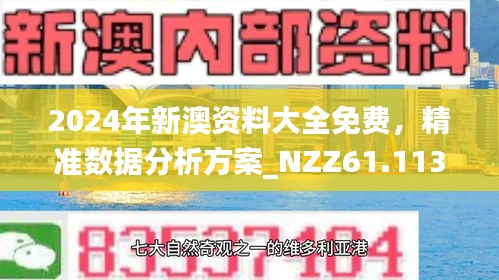新澳2025今晚開獎(jiǎng)資料詳解與預(yù)測分析，新澳2025今晚開獎(jiǎng)資料詳解及趨勢預(yù)測