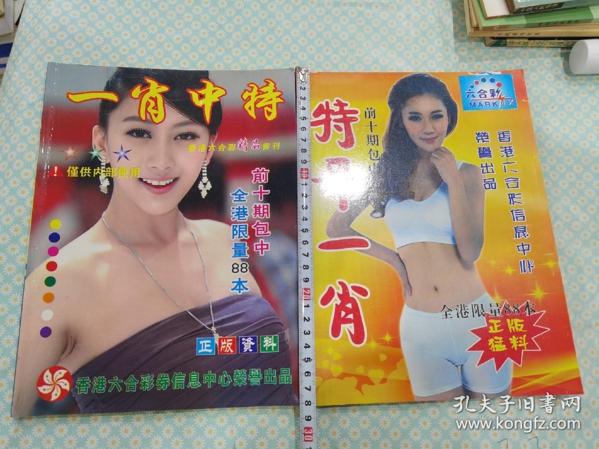 揭秘王中王老奇人平特一肖，傳奇背后的秘密，揭秘王中王老奇人平特一肖，傳奇背后的真相探索