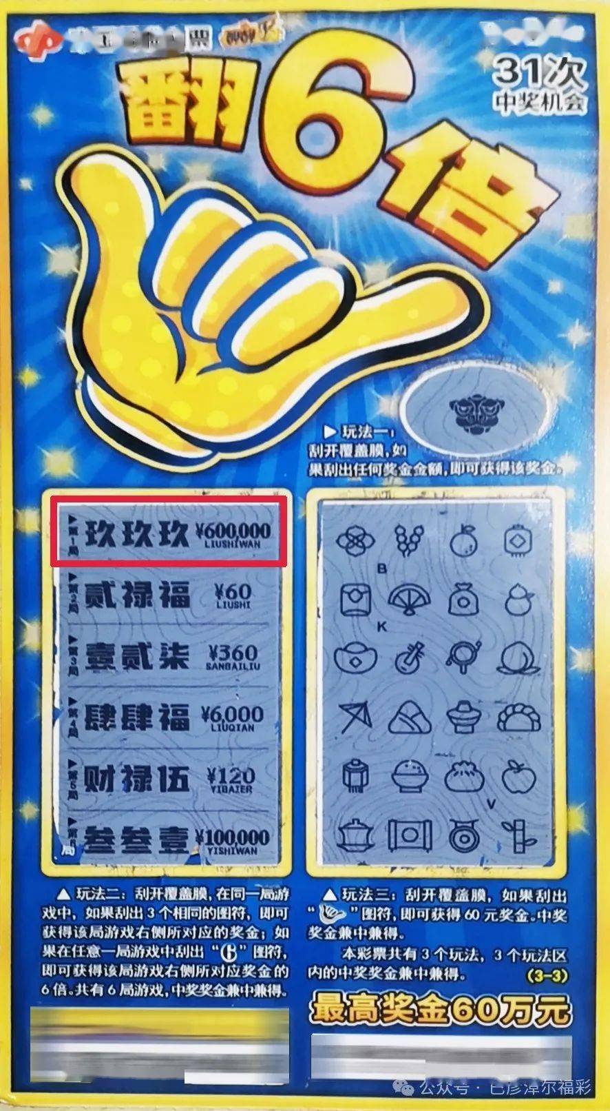 六令彩王中王 一肖中特，揭秘彩票預(yù)測神秘面紗，揭秘彩票預(yù)測，六令彩王中王預(yù)測一肖特碼的秘密