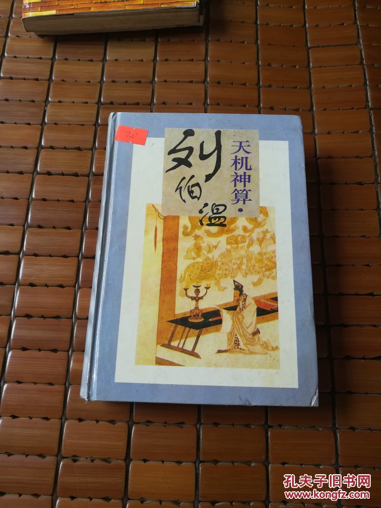 劉伯溫四肖選一碼的小說，傳奇中的智慧與神秘，劉伯溫四肖選一碼傳奇，智慧與神秘的預(yù)言小說