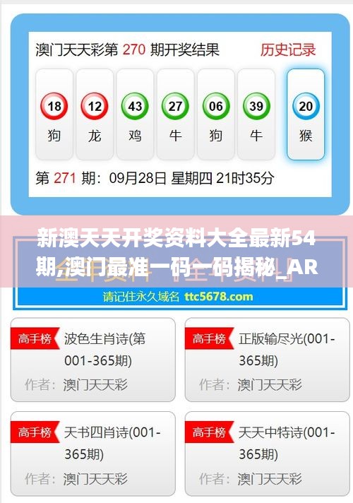 新澳天天開獎(jiǎng)資料，全方位解讀彩票開獎(jiǎng)過程，新澳天天開獎(jiǎng)資料解析，全方位揭秘彩票開獎(jiǎng)流程