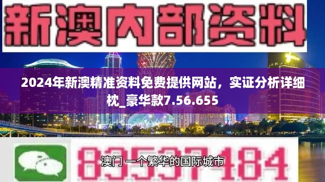 新澳2025正版資料免費(fèi)公開，全面解析與深度探索，新澳2025正版資料全面解析與深度探索——免費(fèi)公開透視資料