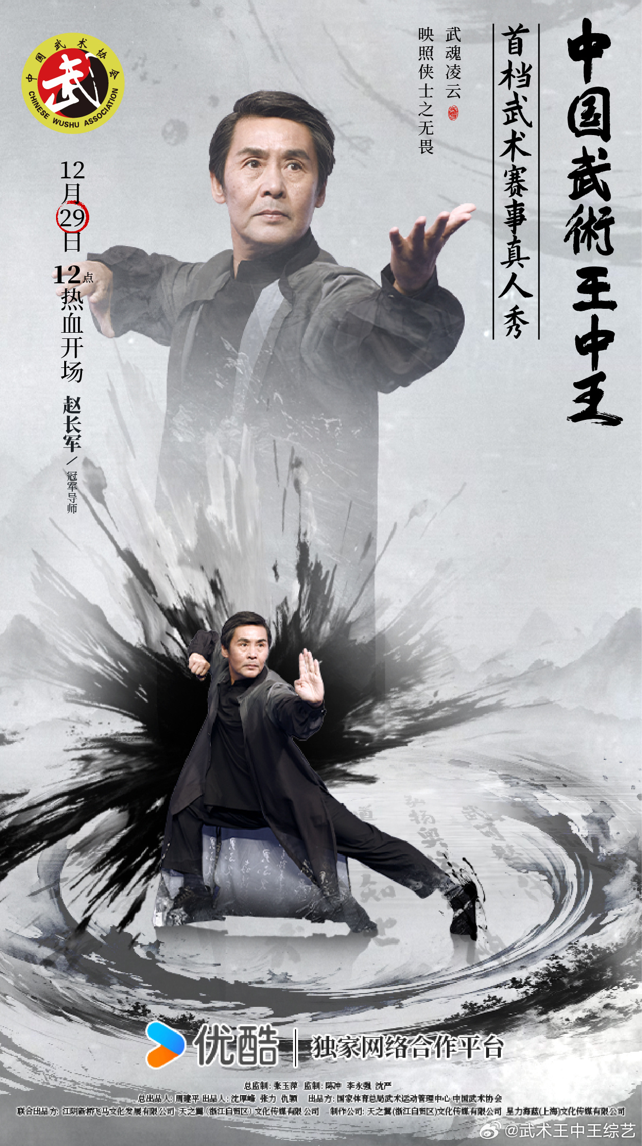 武林高手王中王