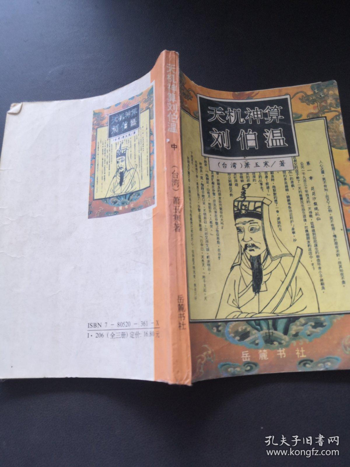 劉伯溫精準預測