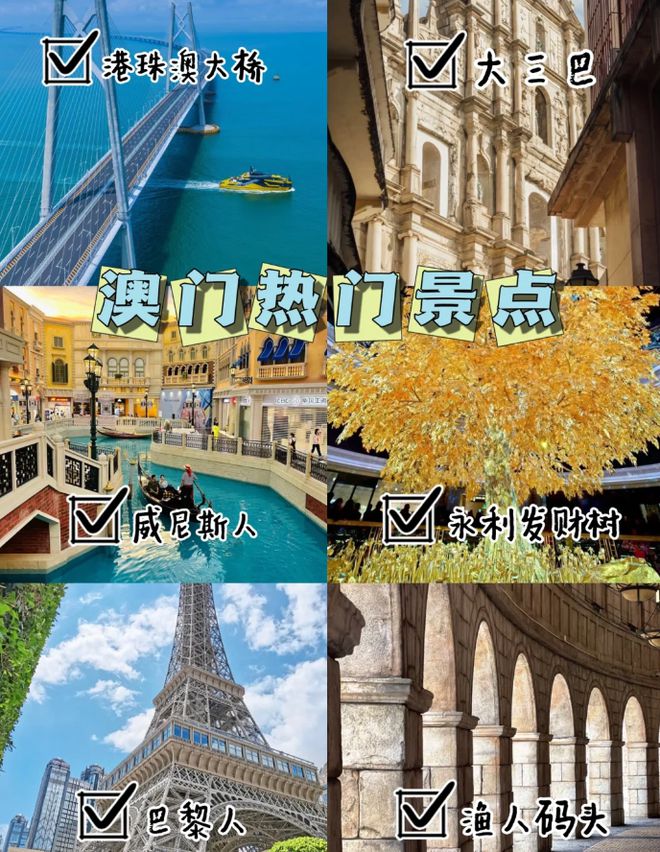 澳門最精準(zhǔn)免費(fèi)資料大全，旅游景點(diǎn)詳解，澳門最全免費(fèi)資料大全及旅游景點(diǎn)詳解