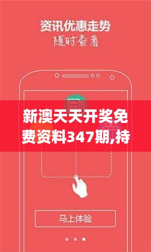 新澳天天開(kāi)獎(jiǎng)免費(fèi)資料——全方位解讀與SEO優(yōu)化策略，新澳天天開(kāi)獎(jiǎng)免費(fèi)資料，全方位解讀與SEO優(yōu)化秘籍