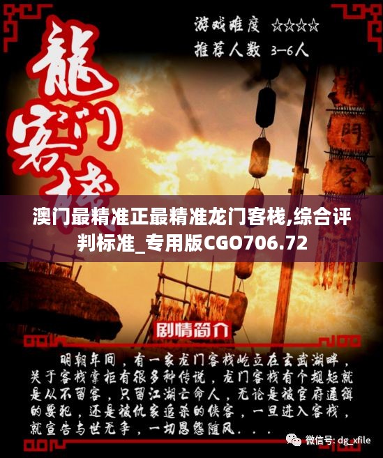 新澳最精準龍門客棧，探索獨特魅力的旅行體驗，新澳龍門客棧，獨特魅力旅行體驗探索