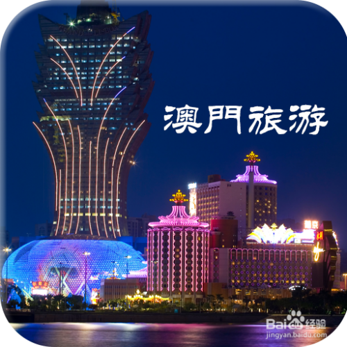 澳門最精準(zhǔn)免費資料大全，旅游景點詳解與探索，澳門旅游攻略，最精準(zhǔn)免費資料大全與景點詳解探索