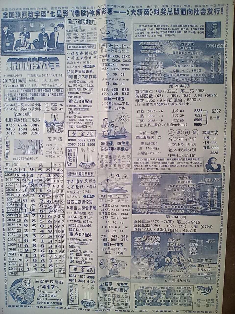 彩票策略與秘密