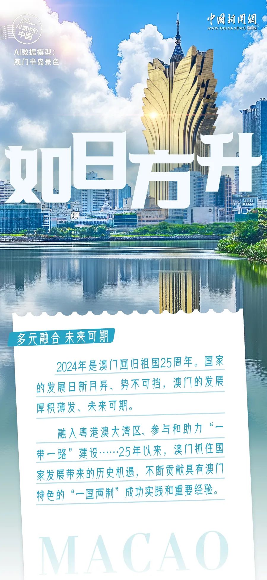 新澳門2025年開奘記錄，探索未來的繁榮與機遇，澳門未來展望，繁榮與機遇的開啟（2025年開奘記錄）