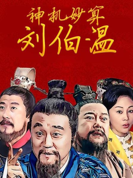 揭秘劉伯溫賭神一肖的神秘面紗，揭秘劉伯溫賭神一肖傳奇，神秘面紗下的真相探索