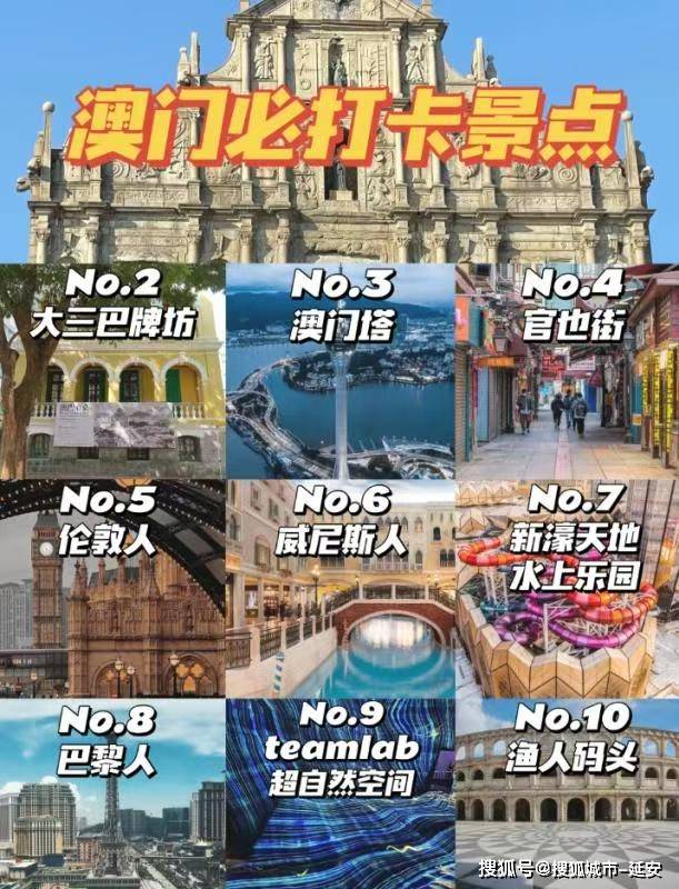 澳門最精準免費資料大全，旅游景點詳解，澳門最全免費資料大全及旅游景點詳解