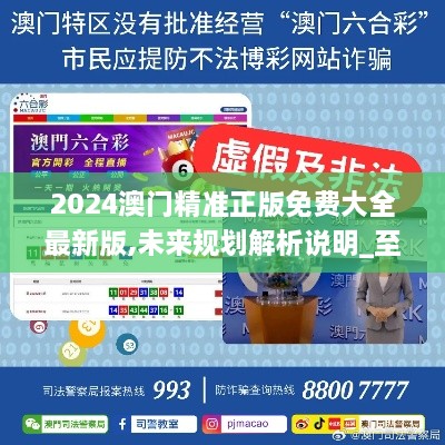 澳門正版精準(zhǔn)免費(fèi)大全——探索澳門博彩文化的獨(dú)特魅力，澳門博彩文化獨(dú)特魅力探索大全