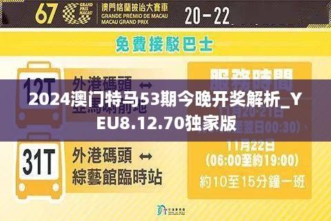關(guān)于澳門特馬今晚的開獎預(yù)測與探索（2025年），澳門特馬開獎預(yù)測與探索，今晚開獎趨勢分析（2025年）