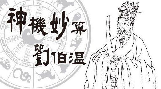 探索劉伯溫必中一肖圖的神秘面紗，劉伯溫必中一肖圖，揭秘神秘面紗