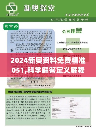 2025新奧精準(zhǔn)資料免費(fèi)大全078期——全方位獲取優(yōu)質(zhì)資源的指南，2025新奧精準(zhǔn)資料免費(fèi)大全078期，全方位獲取優(yōu)質(zhì)資源的實(shí)用指南