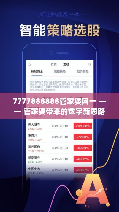 7777788888管家婆開(kāi)獎(jiǎng)2024年