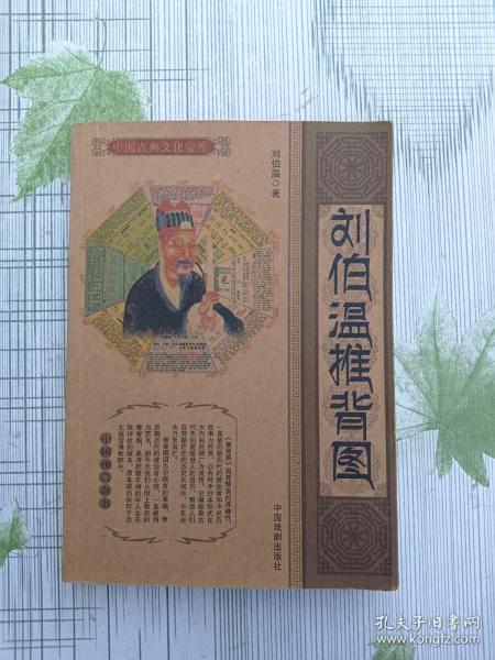 揭秘劉伯溫資料，一肖中特的傳奇人物，揭秘劉伯溫，傳奇人物一肖中特的一生