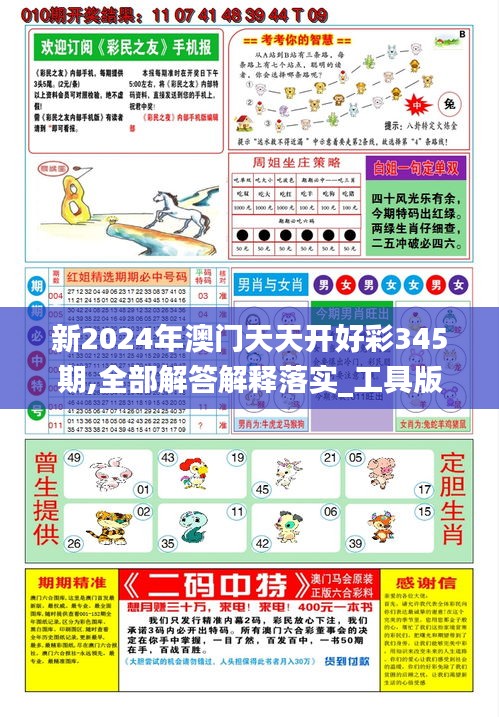 揭秘未來，2025年天天開好彩資料預測與分析，揭秘未來，2025年天天開好彩的預測與分析報告