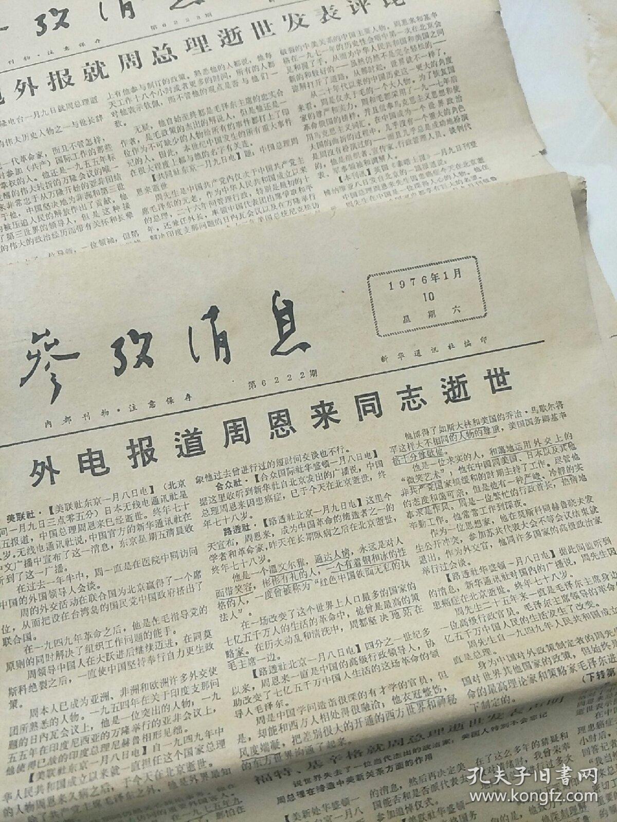 參考消息報，深度解析其歷史沿革與影響力，參考消息報的歷史沿革與深遠影響力解析