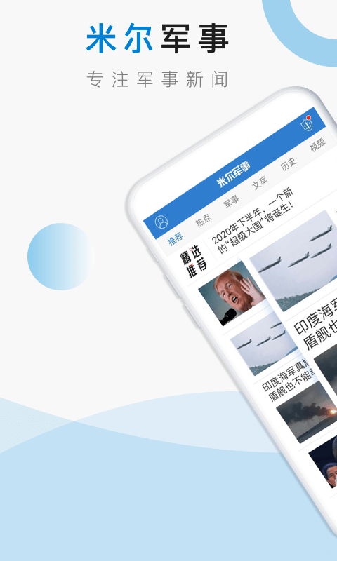 米爾軍事官方下載最新版，全面解析與指南，米爾軍事官方下載最新版，全面解析與實用指南