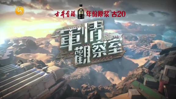 軍情觀察室2019新一期，深度解析全球軍事動態(tài)，全球軍事動態(tài)深度解析，軍情觀察室2019最新一期