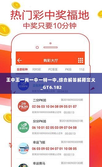王中王一句解一肖開獎，揭秘背后的秘密與策略，揭秘王中王一句解一肖開獎背后的秘密與策略之道