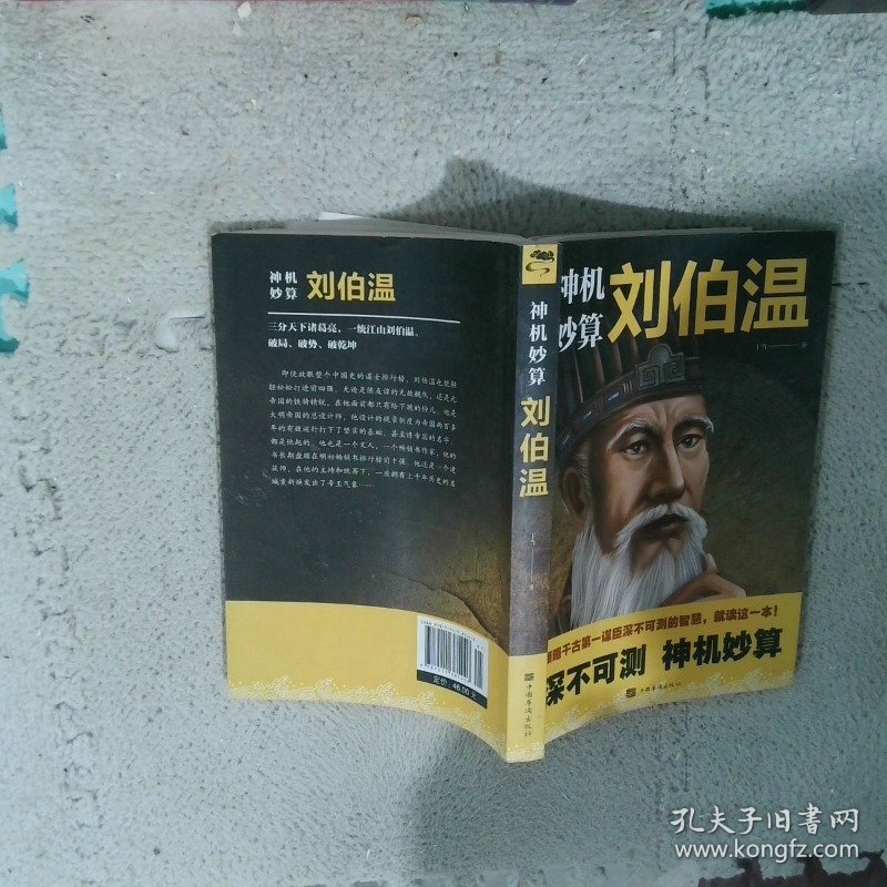 揭秘劉伯溫一肖中特料，傳奇人物與神秘預(yù)言的交融，劉伯溫傳奇預(yù)言與特料揭秘，人物與預(yù)言的神秘交融
