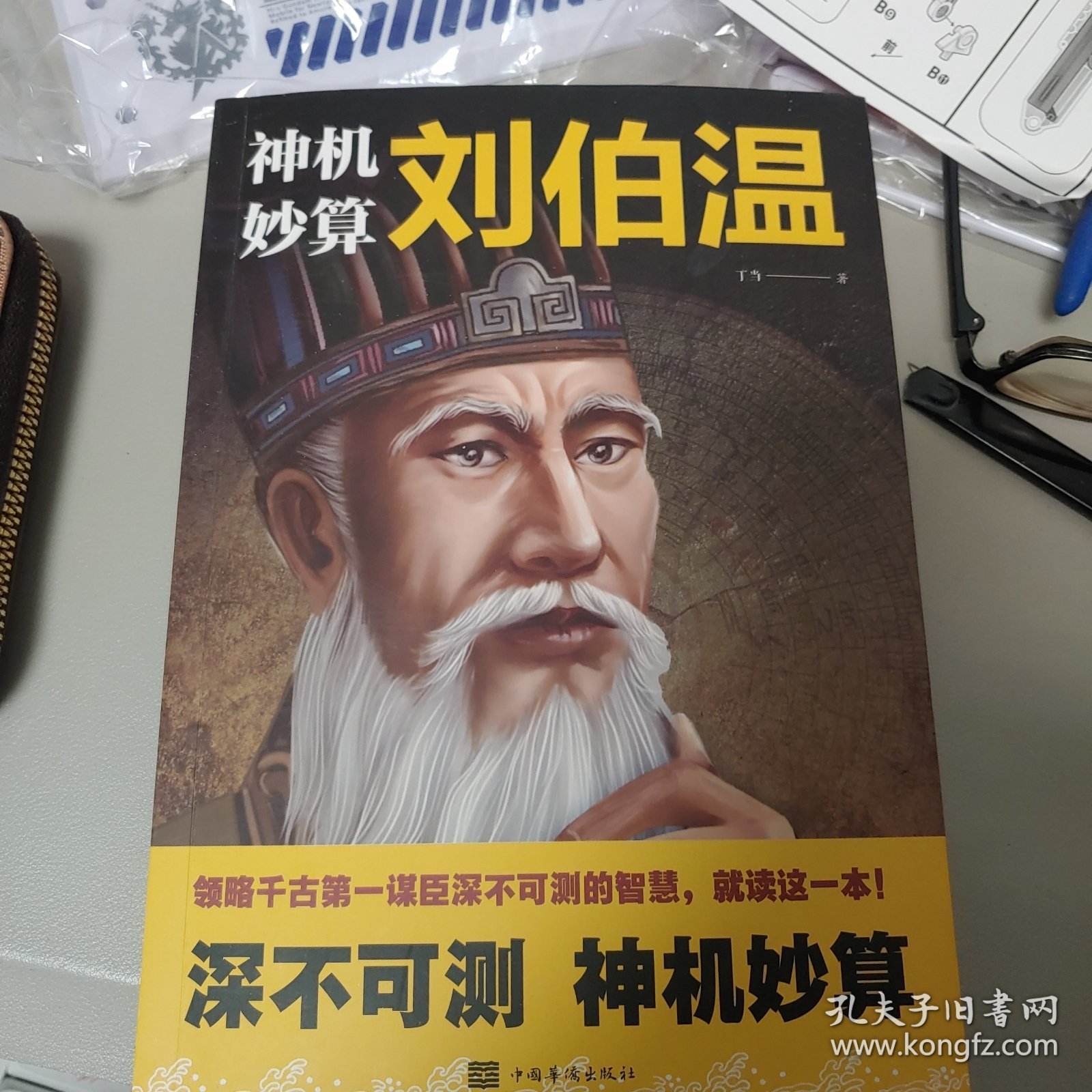 揭秘劉伯溫神算，一肖三期必開之謎，劉伯溫神算揭秘，一肖三期必開之謎探秘
