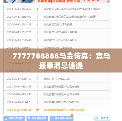 探索神秘?cái)?shù)字背后的馬會(huì)傳真，7777788888的獨(dú)特故事，神秘?cái)?shù)字背后的故事，探索馬會(huì)傳真與獨(dú)特?cái)?shù)字組合7777788888的傳奇