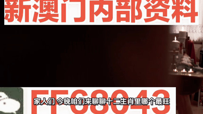 新澳門今晚最準(zhǔn)確一肖預(yù)測(cè)——揭秘生肖運(yùn)勢(shì)的秘密，揭秘新澳門今晚生肖運(yùn)勢(shì)預(yù)測(cè)，最準(zhǔn)確的一肖預(yù)測(cè)揭秘！