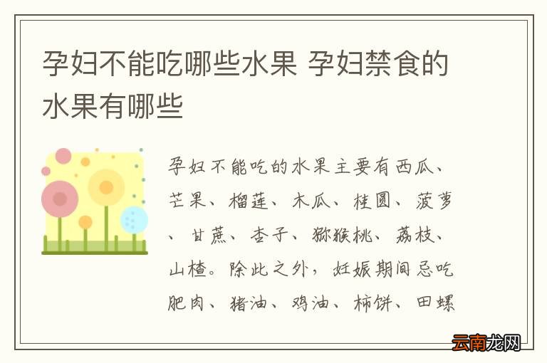 懷孕初期飲食指南，哪些水果不宜食用？，懷孕初期飲食指南，需避免的水果有哪些？