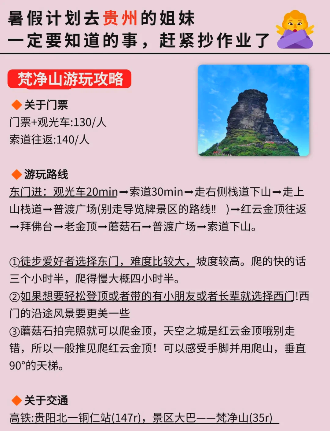 梵凈山景區(qū)旅游攻略，梵凈山景區(qū)全面攻略，探索自然奇觀之旅