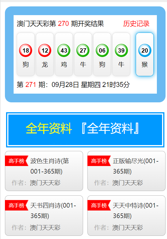 澳門六開彩天天免費開獎，揭秘彩票背后的秘密，揭秘澳門六開彩天天免費開獎彩票背后的秘密
