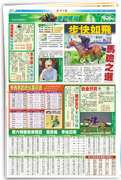 澳門正版馬會(huì)傳真資料的重要性及其SEO優(yōu)化策略，澳門正版馬會(huì)傳真資料的重要性與SEO優(yōu)化策略探討
