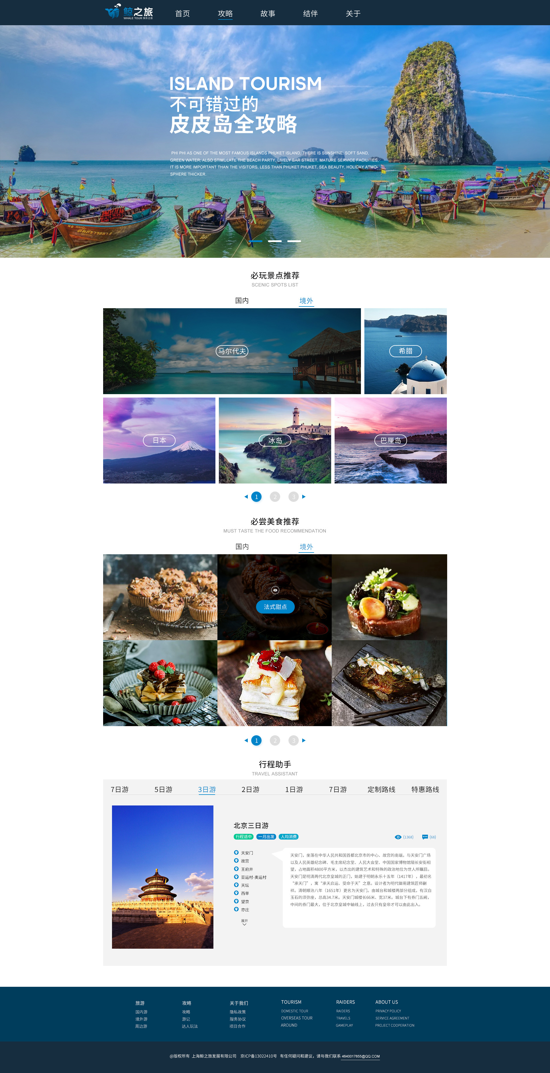 探索最佳旅游體驗，優(yōu)質(zhì)旅游網(wǎng)站的獨特魅力——以[旅游網(wǎng)站名字]為例，探索最佳旅游體驗，[旅游網(wǎng)站名字]的獨特魅力解析